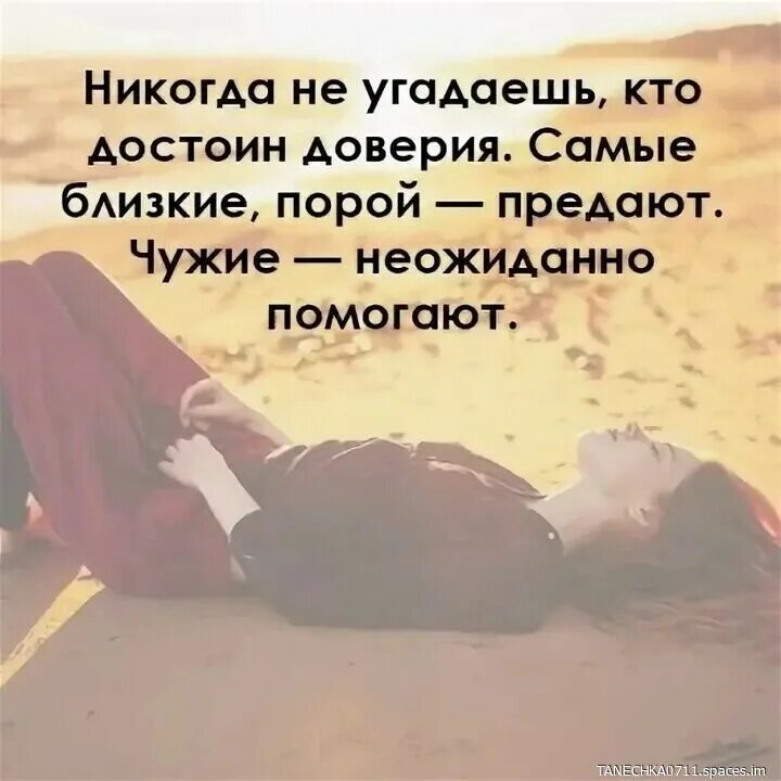 Чужие ближе родных. Цитаты про замену. Цитаты про близких людей. Люди становятся близкими постепенно чужими мгновенно. После того как человека ранили близкие чужие уже ему не страшны того.