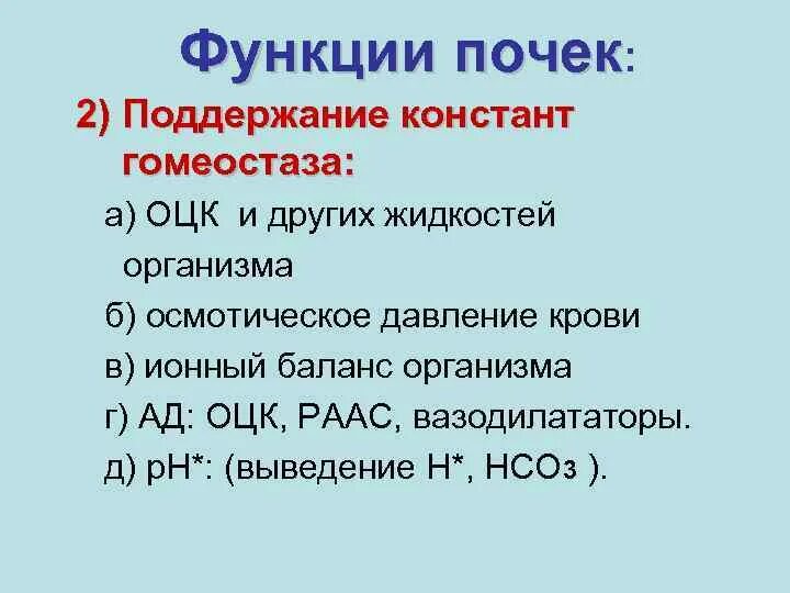 Выделение функции почек. Гомеостаз почек. роль почек в поддержании физиологических констант:. поддержание гомеостаза почками. восстановление функции почек.