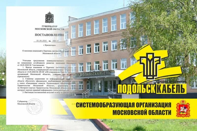 Подольсккабель. Подольсккабель подольск. Ао «народное предприятие «подольскабель». Подольсккабель. Подольсккабель.