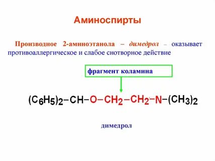 Коламин биологическая роль