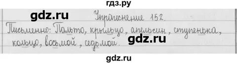 Упр 152 2 класс