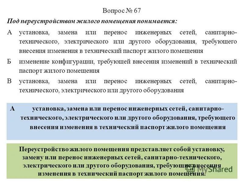 Под помещением понимается. Понятие прямого действительного ущерба. Под бесшовностью понимается?. Под помещением понимается. Под помещением понимается.