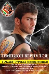 Турпал токае