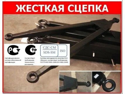 Жесткая сцепка для грузовых размер