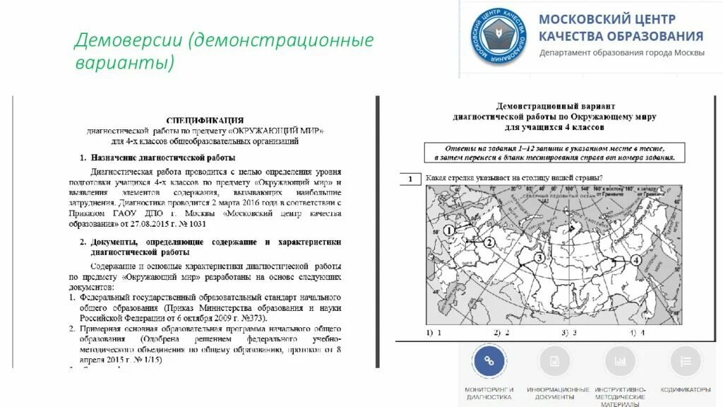 МЦКО демоверсия. МЦКО по окружающему миру 4 класс. МЦКО класс. Варианты работ МЦКО.