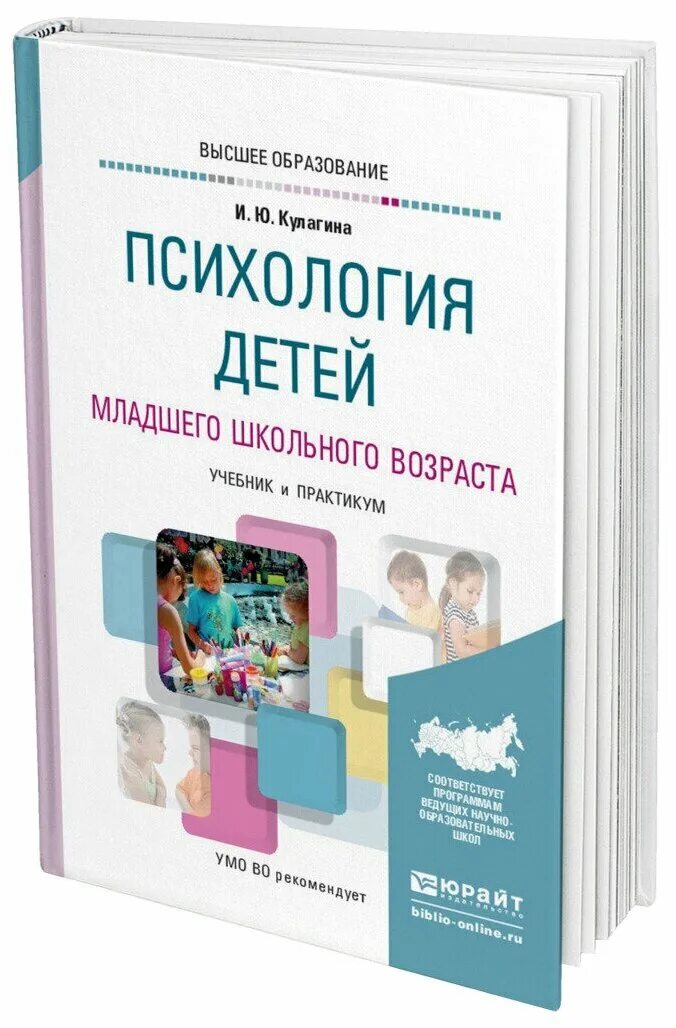 Психологические особенности младших школьников. Психология младшего школьника. Блонский психология младшего школьника. Психология младших школьников. Книги по психологии для детей.