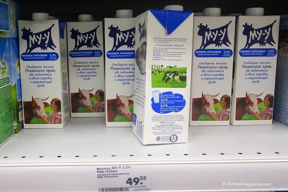 Купить рязань готовый. Рязанское молоко. Молоко му-у. Молоко Рязанского края.