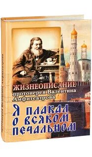 Жизнеописание