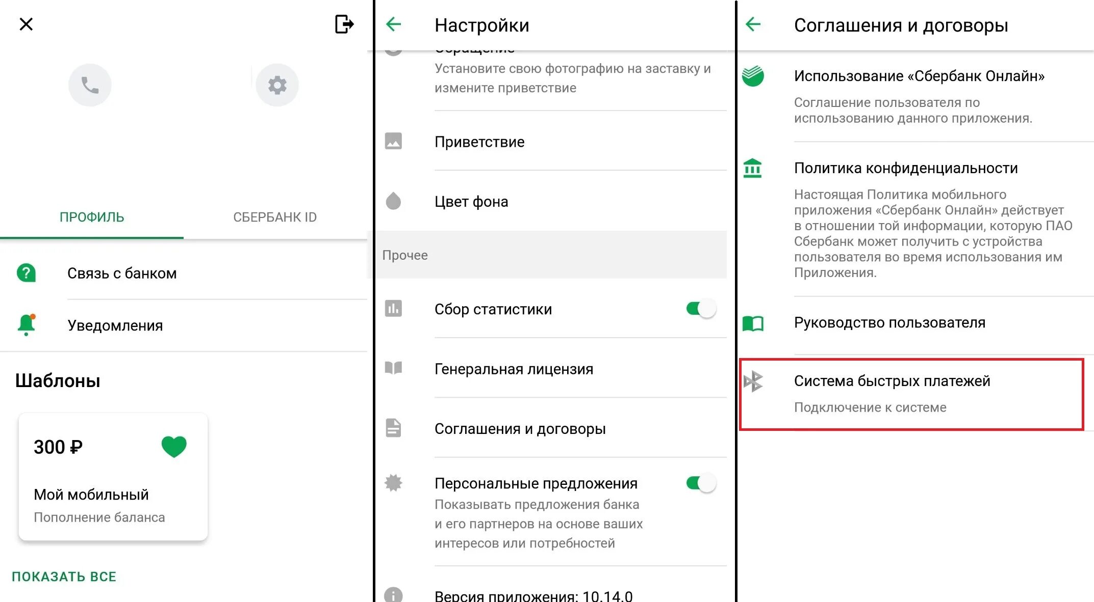 Система быстрых платежей Сбербанк как подключить. Сбербанк подключение быстрых платежей. Оплата озон через сбп кэшбэк
