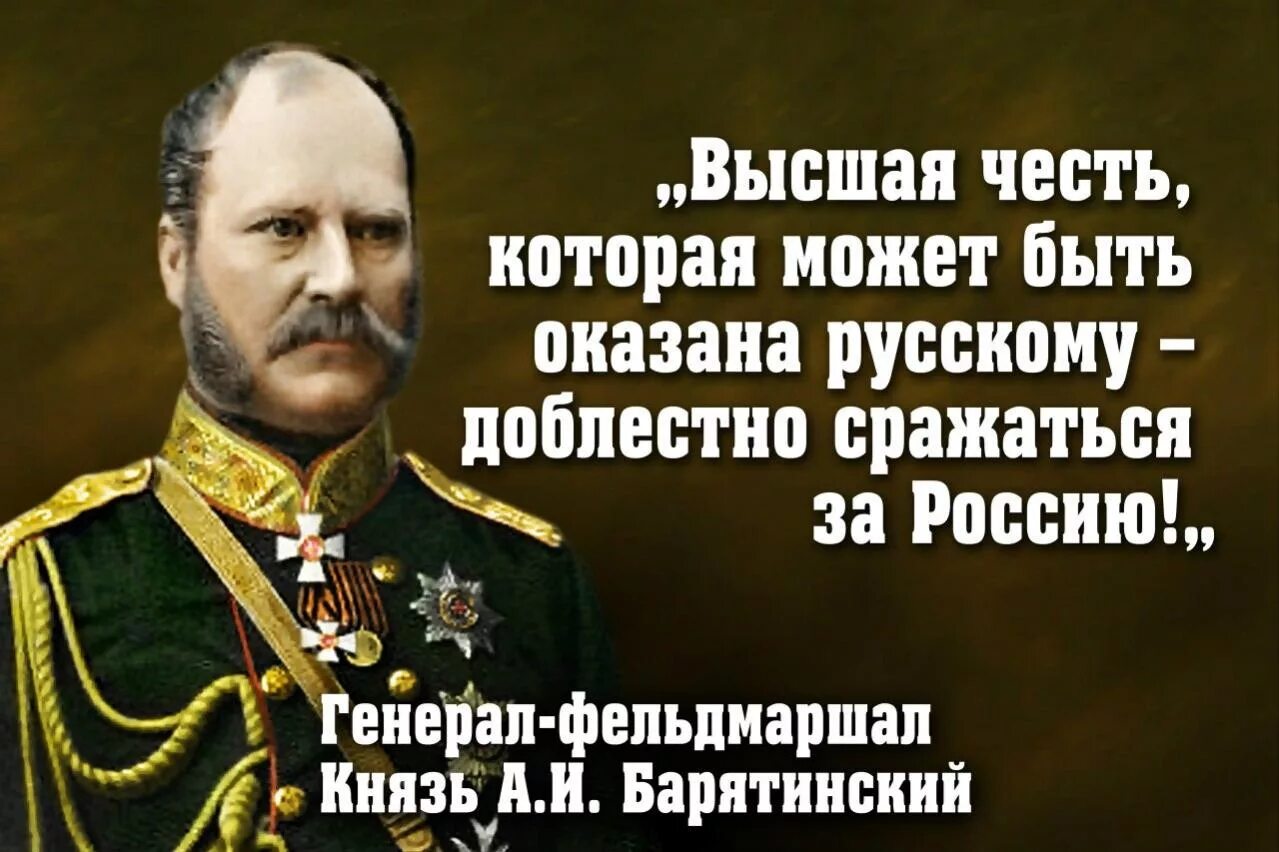 Великие слова русских полководцев. Цитаты великих. Цитаты о России великих людей. Цитаты на русском. Высказывания великих полководцев.