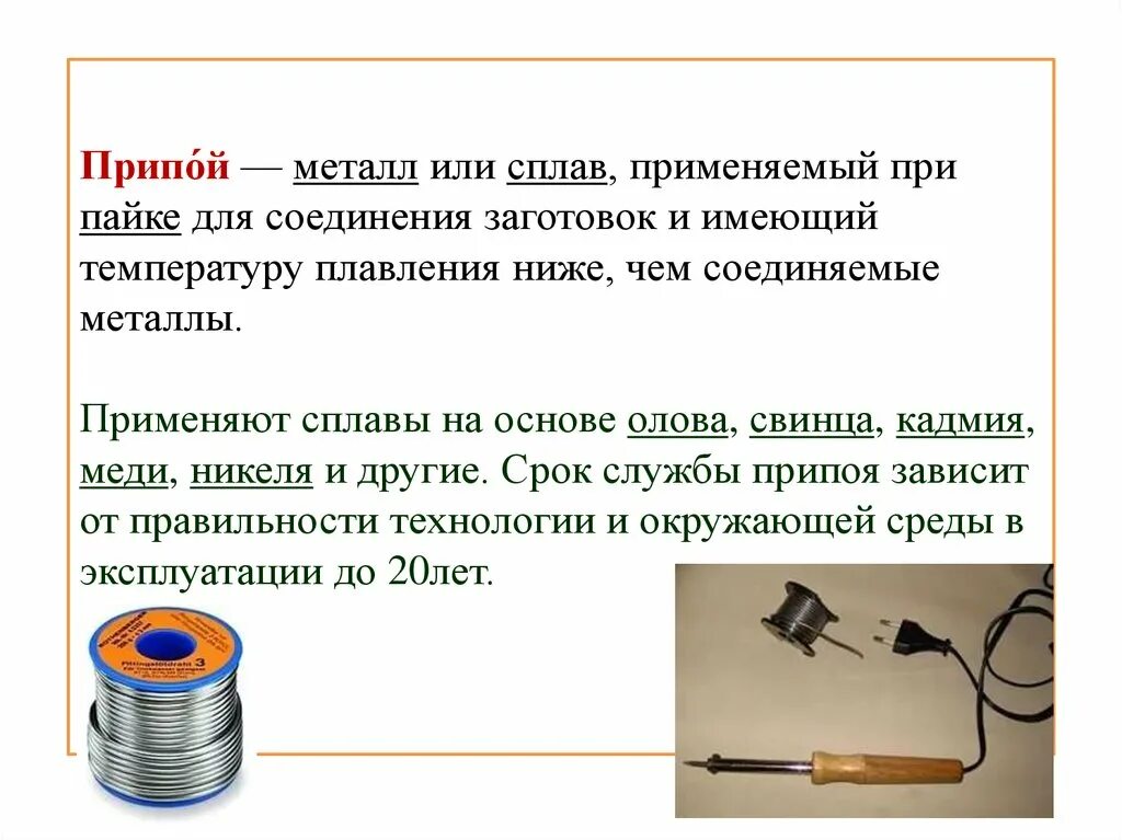 Почему используют сплавы а не чистые металлы. Припой это в пайке. Припой для пайки медных проводов. Пайка припоем. Припой для пайки схема.