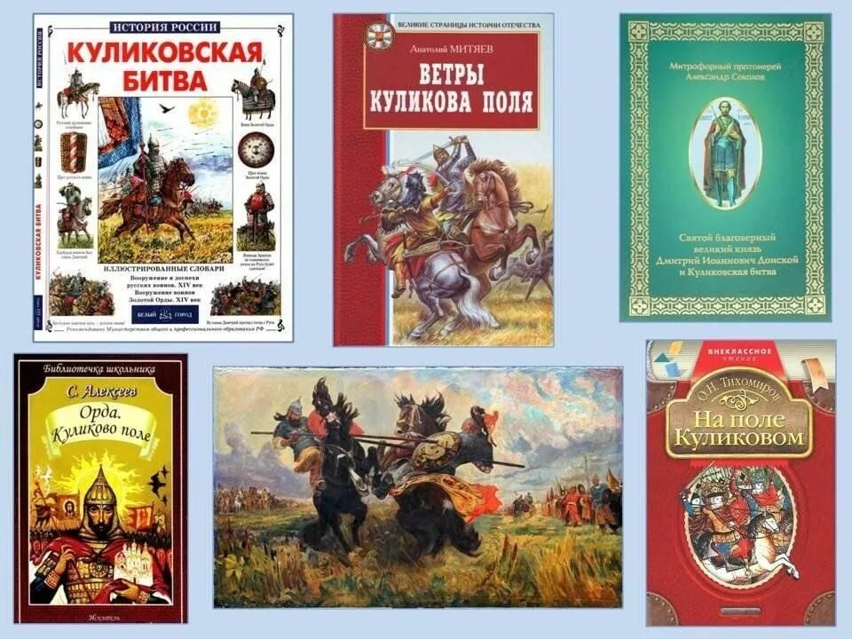 Куликовская битва высоко вознесла славу москвы. Куликовская битва высоко вознесла славу москвы. Присекин куликовская битва. Куликово поле 1380. 1380 куликовская битва.