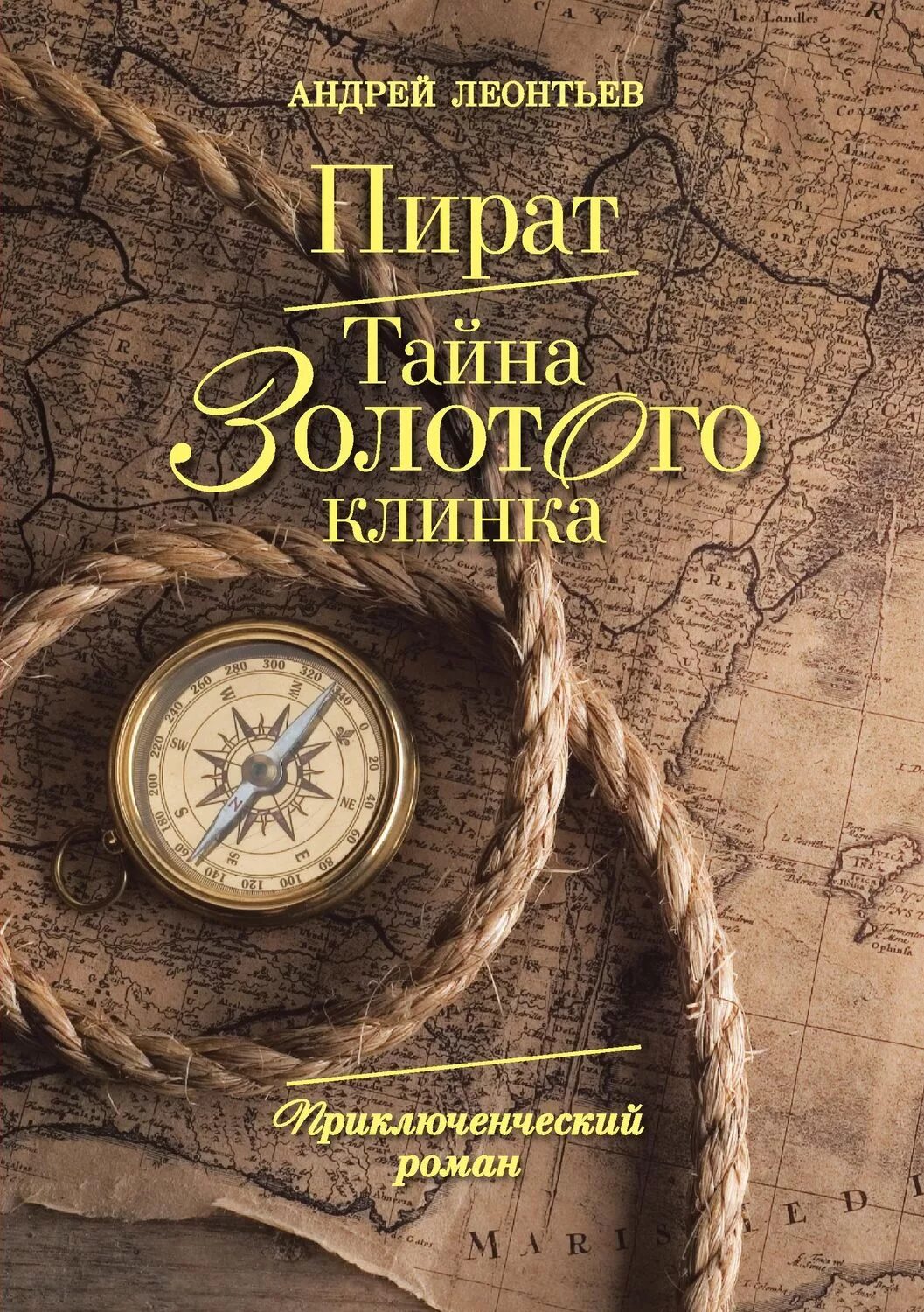 Приключенческие книги слушать. Приключенческие книги слушать. Остров сокровищ и приключения бена ганна. Книги приключения для детей. Приключенческие книги слушать.
