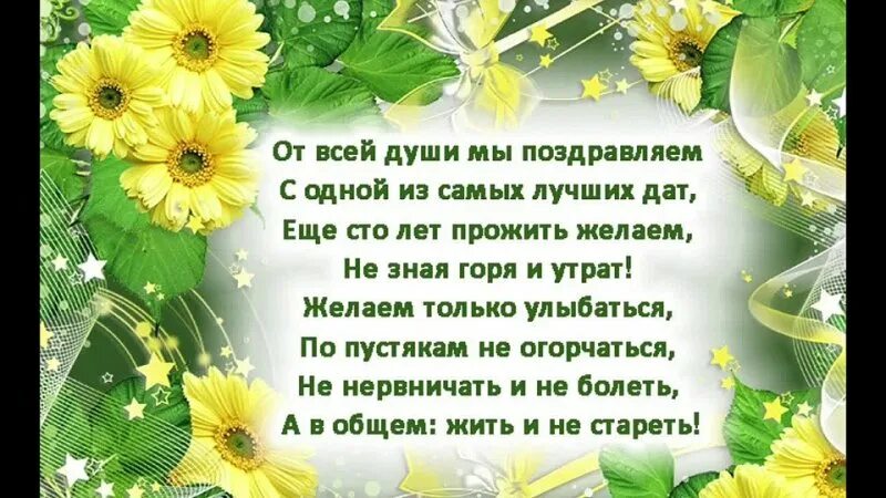 Красивые стихи с днем рождения женщине с юбилеем