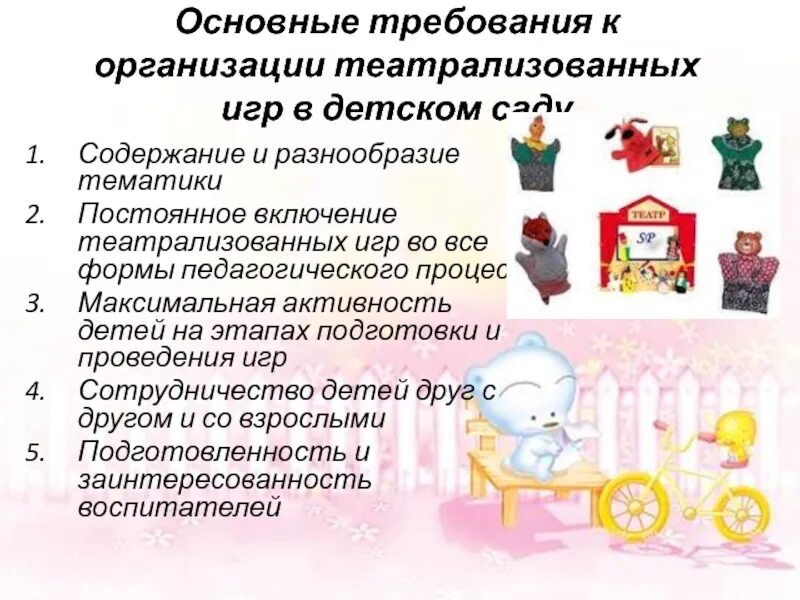 Организация театрализованных игр. Методика проведения театрализованных игр. Этапы работы по организации театрализованных игр. Этапы организации театральных игр в детском саду. Формы организации театрализованных игр.