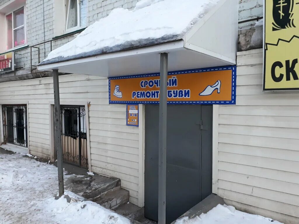 днс щорса 70а киров. ремонт обуви киров рядом со мной. ул. кирова 11 в йошкар ола. ремонт обуви помещение.