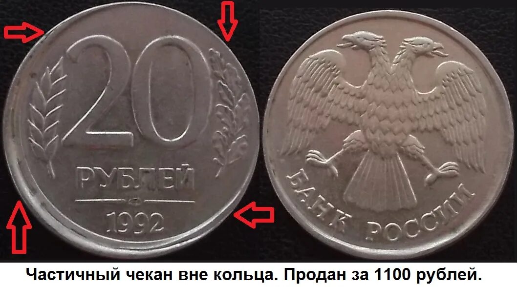 20 рублей 92. 20 Р 1992. Стоимость 20 рублей 1992. 1100 Руб. Сколько стоит 20 р 1992 года.