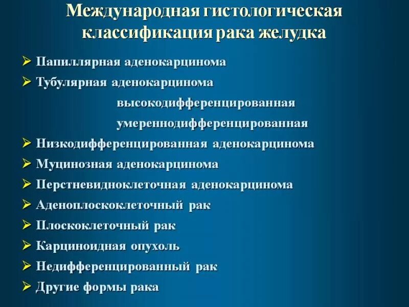 Гистологическая классификация опухолей желудка. Классификация эпителиальных опухолей желудка. Эндоскопическая классификация опухолей желудка. Гистологическая классификация эпителиальных опухолей желудка. Эпителиальное образование желудка что это