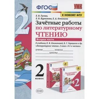 Лит чтение 2 класс программа