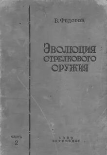 В г федоров