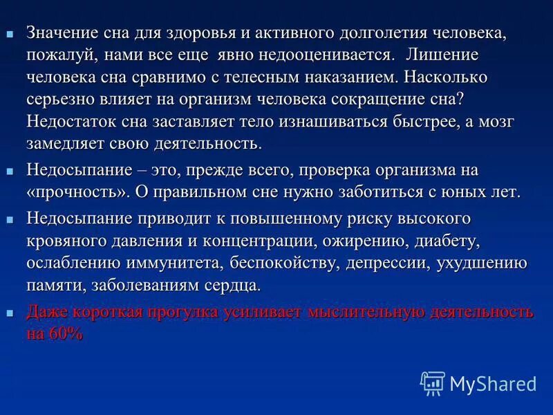 Значение сна бывший. Значение сна. важность сна для человека. роль сна в организме. значение сна для здоровья человека.