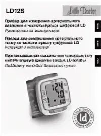 Как пользоваться little doctor