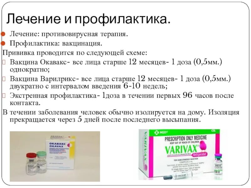 Прививка от ветряной оспы детям. Вакцина против ветряной оспы схема вакцинации. Ветряная оспа вакцинация схема. Прививка Варилрикс схема вакцинации. Вакцина от ветрянки Варилрикс схема.