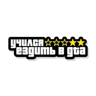 Я не езжу в школу