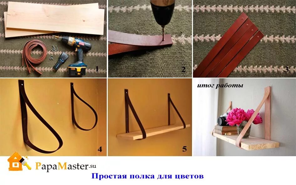 Подставка для цветов своими руками из подручных. Подставка для цветов своими руками из подручных материалов. стойки для цветов из подручных средств. инструменты для изготовления полочки для цветов. подставка под цветы из подручных средств.