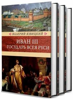 1 государь всея руси кто