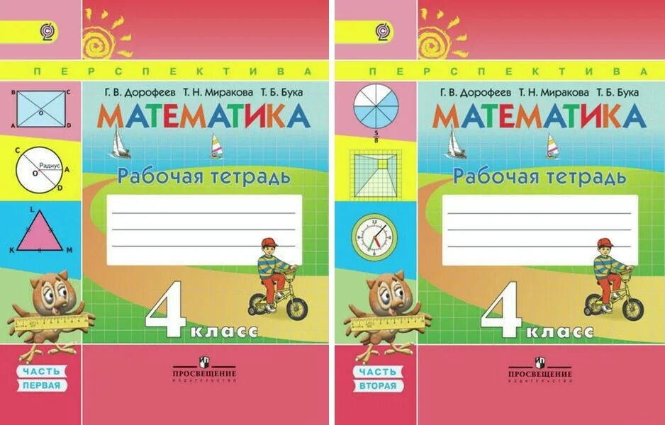 Программа тетрадь по математике. Умк перспектива математика рабочая тетрадь. умк перспектива учебники математики. дорофеева математика рабочая тетрадь перспектива 1 класс. математика 2 класс рабочая тетрадь перспектива дорофеев перспектива.