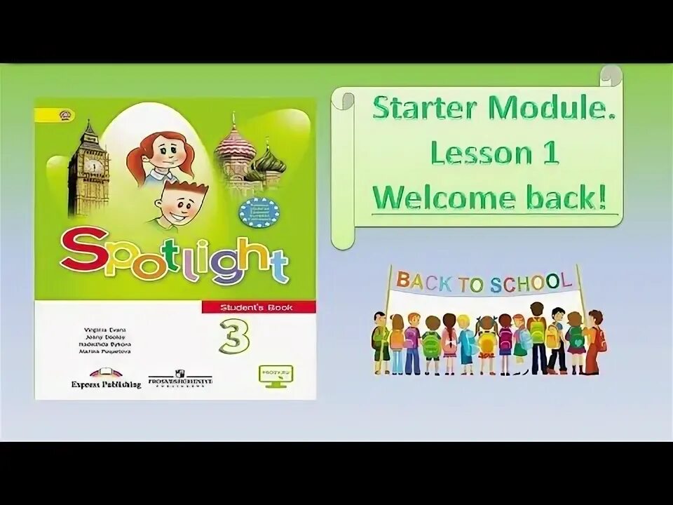 Spotlight 3 student book слушать. Английский язык 2 класс учебник. Spotlight 3 p. Spotlight starter. Спотлайт 3 toys for little betsy.