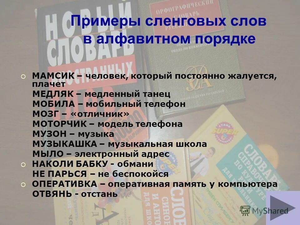 расположите имена в алфавитном порядке. музыка в алфавитном порядке. названия звезд в алфавитном порядке. расположите слова в алфавитном порядке. музыкальные термины.