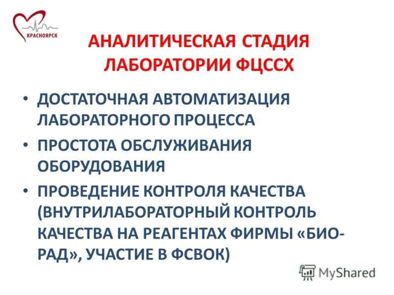 Аналитическая стадия