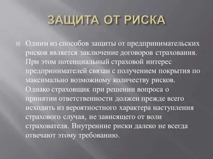 Финансовое страхование презентация