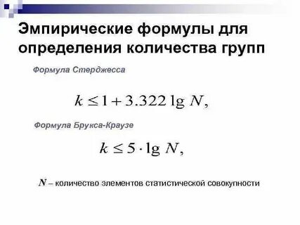 Метод эмпирических формул