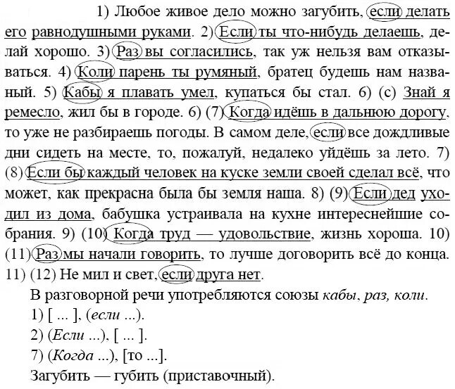 Русский язык 9 класс Бархударов 184. Русский язык домашнее задание 184. Любое живое дело можно загубить если. Гдз русский 9 класс. Русский язык 9 класс упр 297