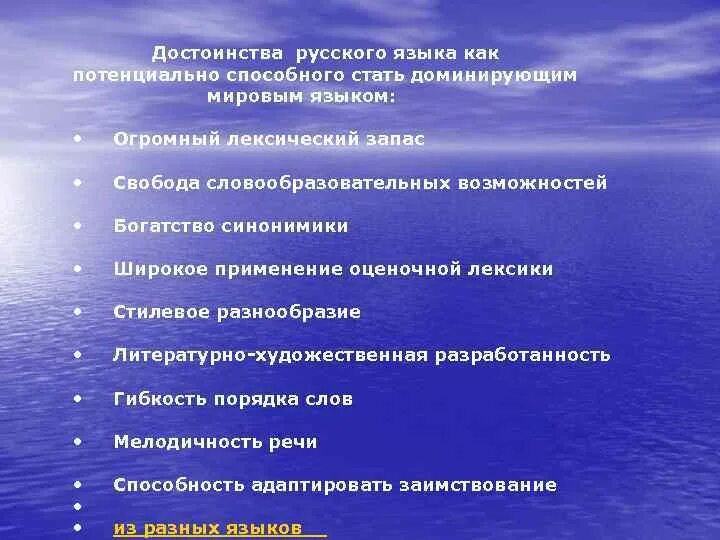 В каких сценах показано русское достоинство. Достоинства русского языка. Преимущества русского языка. Какие достоинства у русского языка. Русское достоинство.