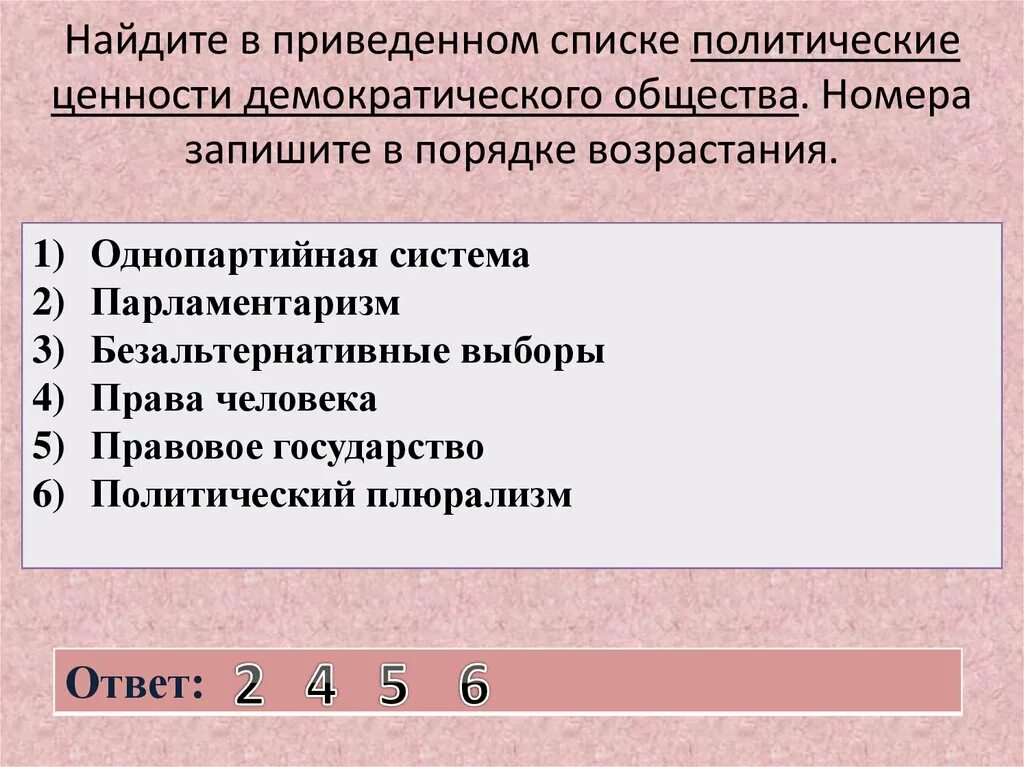 Верно суждение о демократии в демократическом обществе. Ценности демократического общества. Политические ценности. Политические ценности общества. Системы политических ценностей.