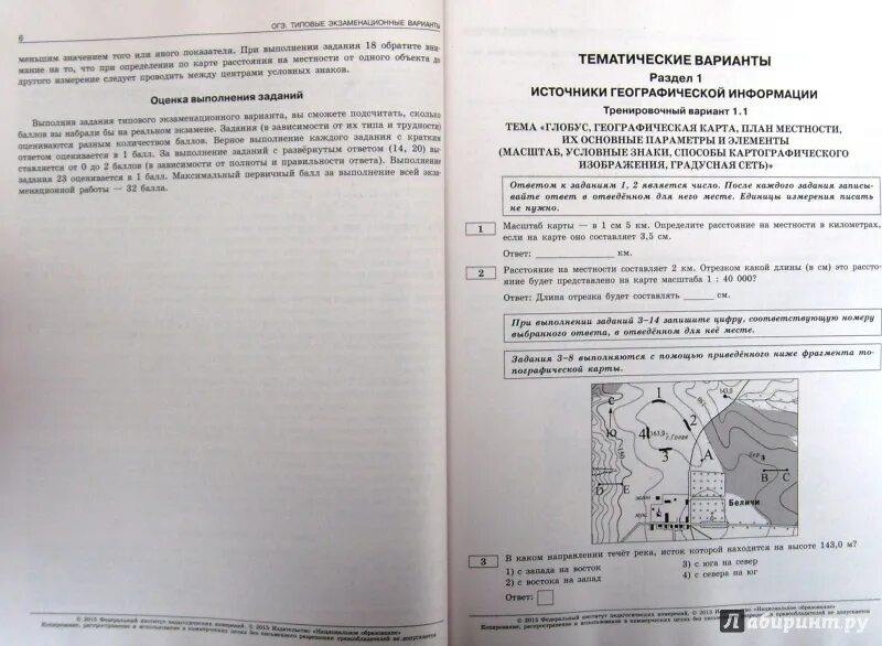 Вариант 11 огэ география