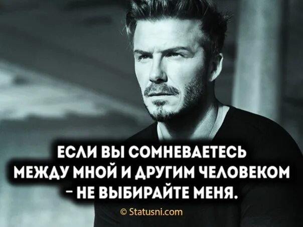 Выбираешь меня выбираешь меня я самый. Если вы сомневаетесь между мной и другим. если выбор стоит между мной. выбирая между мной и другими не выбирай меня. если выбор между двумя людьми.