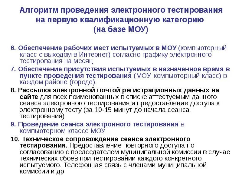 Экспертизу проводит тест. Алгоритм проведения тестирования. Алгоритм проведения тропонинового теста. Тропониновый тест алгоритм. Алгоритм проведения тестирования на занятии.