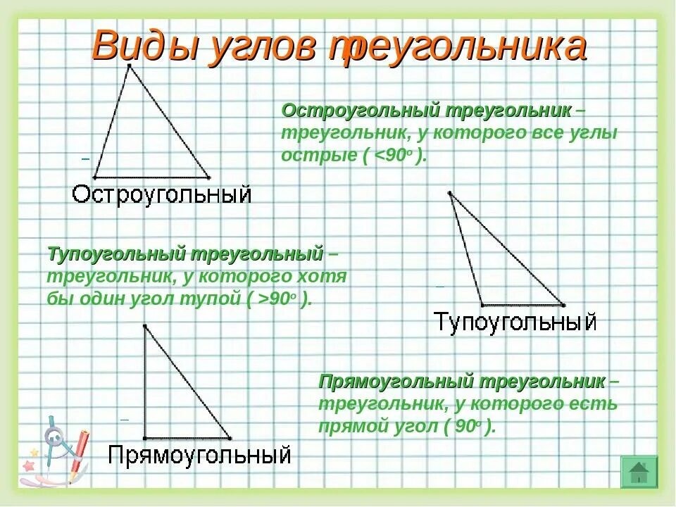 Начертить тупоугольный треугольник. Остроугольный прямоугольный и тупоугольный треугольники. Равнобедренный тупоугольный треугольник. Стороны тупоугольного треугольника.