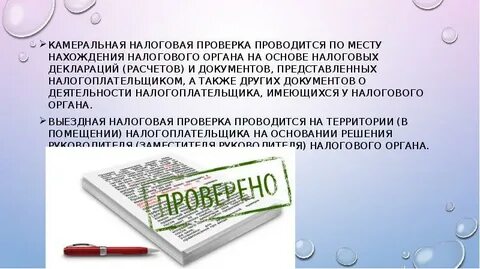 Камеральная проверка акцизы