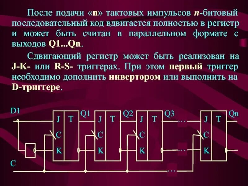 Счетчик регистров. Двоичный счетчик с регистром. Кольцевой счетчик. Кольцевой счетчик на основе регистра. Регистры схемотехника.