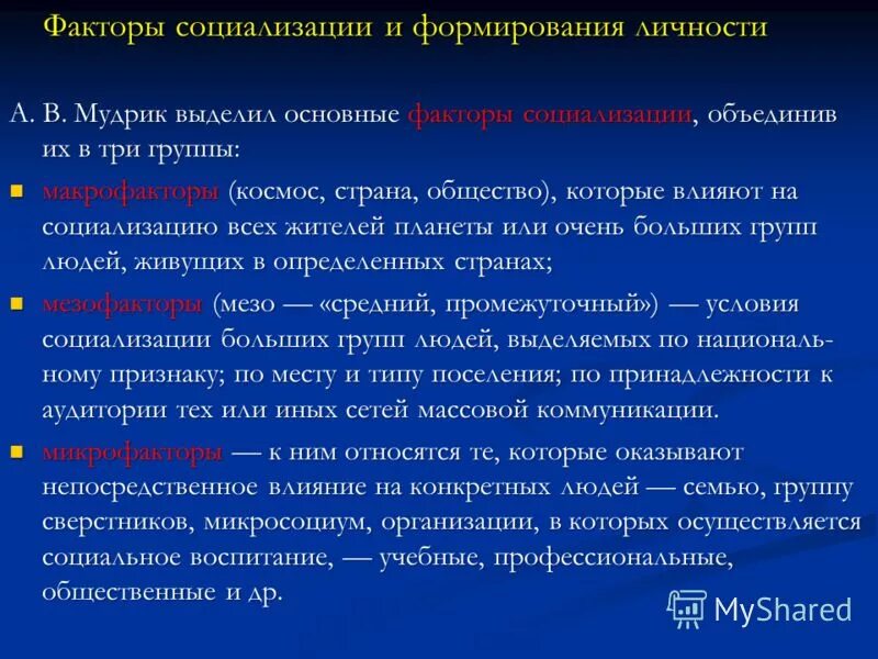 Условия формирования социализации. Основные механизмы социальной адаптации. Факторы процесса социализации личности. Процесс социализации личности. Факторы социализации личности схема.