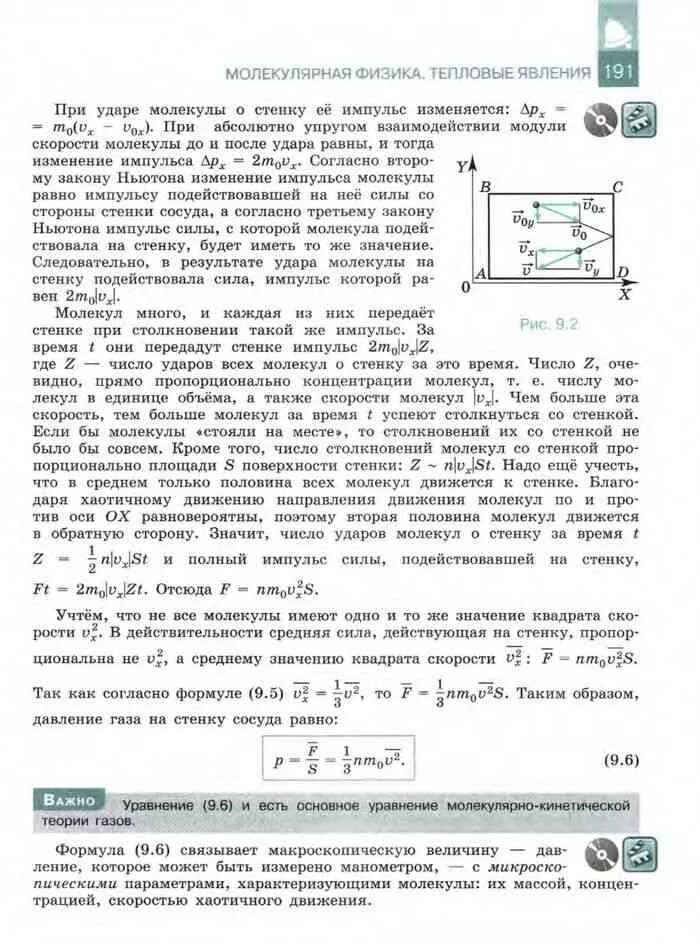 Мякишев г я физика 10 класс учебник. Учебник по физике 10 класс Мякишев Буховцев Сотский. Физика Мякишев Сотский 10 класс. Учебник по физике 10 класс Мякишев. Учебник по физике 10 класс Сотский.