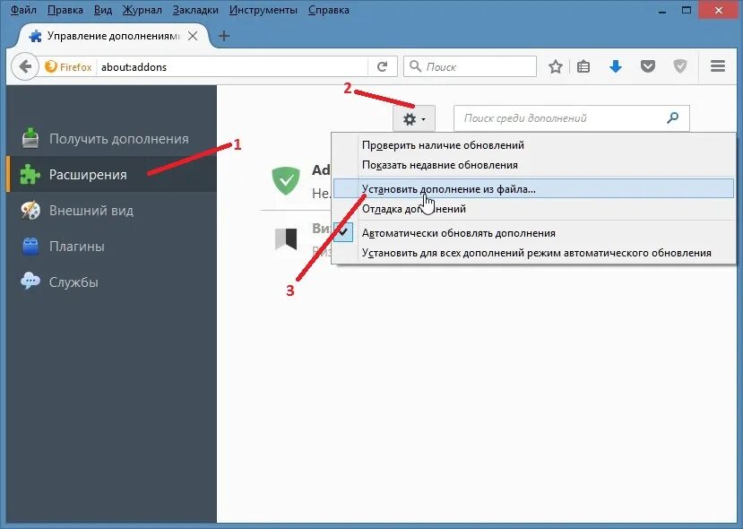 Как установить дополнение?. Расширение Mozilla. Как включить дополнения мозила. Как настроить дополнение. Установить новое расширение