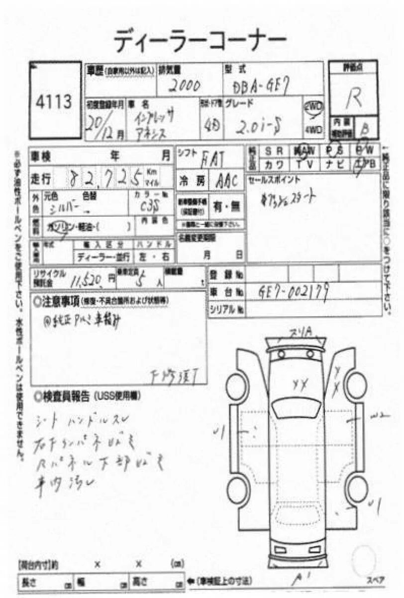 Аукционный лист Тойота Авенсис 2005 года. Аукционный лист Nissan Note e-Power. Аукционный лист USS. Аукционный лист Митсубиси Делика.