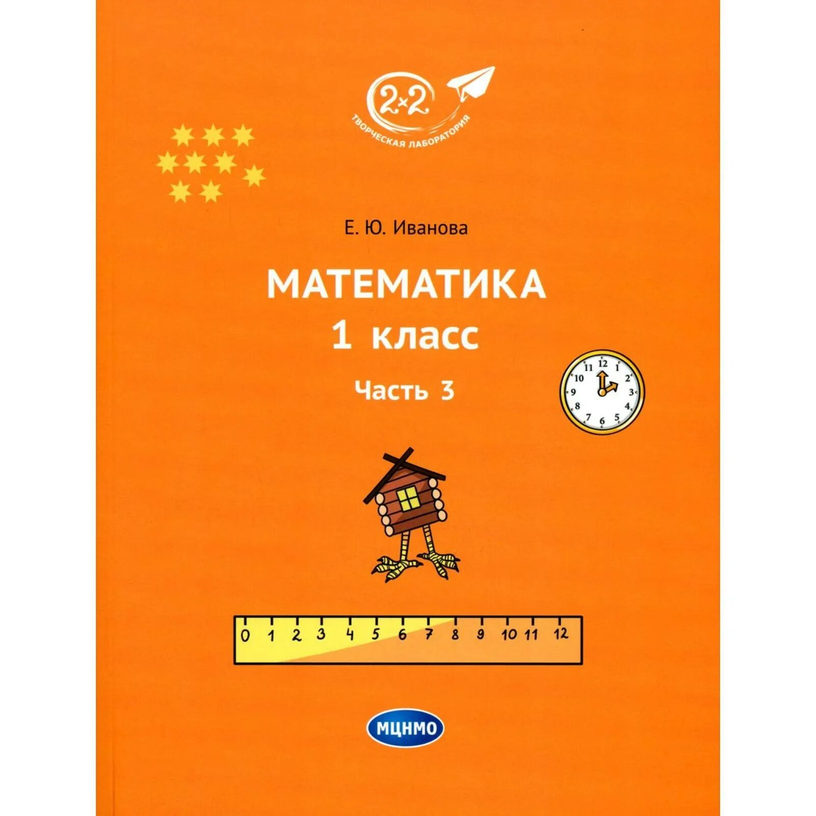 Озон математика 1 класс. Моя первая математика. Учебник по математике первый класс. Книга математика. Математика 1 класс учебник стр 112.